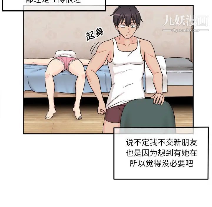 《越界的20岁》漫画 第1話