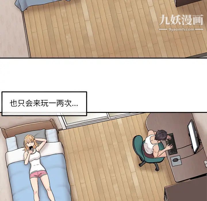 《越界的20岁》漫画 第1話