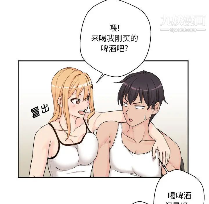 《越界的20岁》漫画 第1話