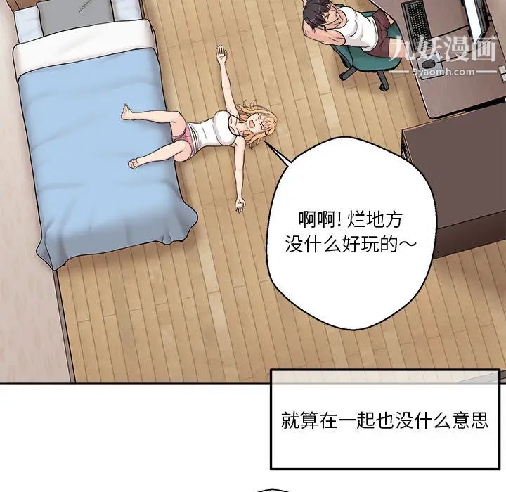 《越界的20岁》漫画 第1話