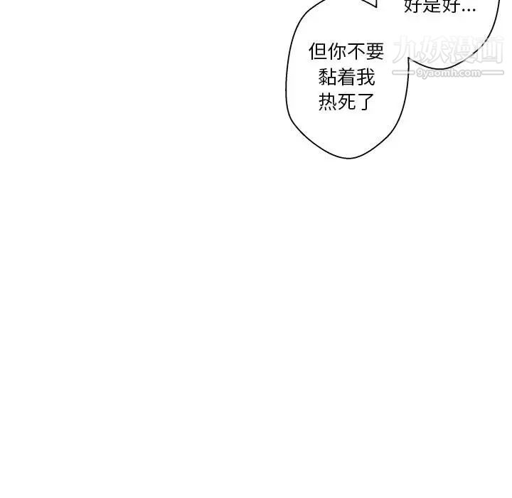 《越界的20岁》漫画 第1話