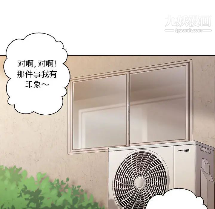 《越界的20岁》漫画 第1話