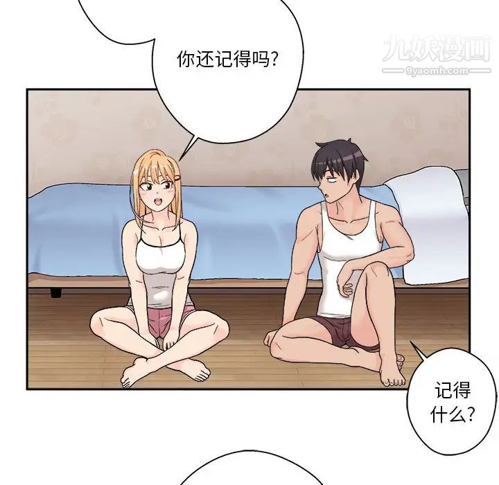 《越界的20岁》漫画 第1話