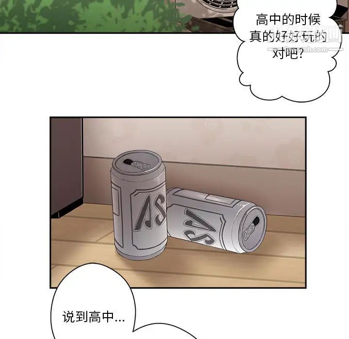 《越界的20岁》漫画 第1話