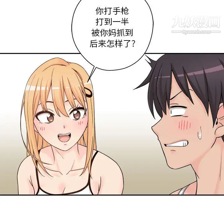 《越界的20岁》漫画 第1話
