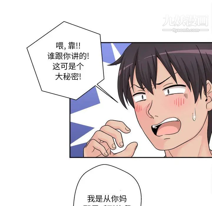 《越界的20岁》漫画 第1話