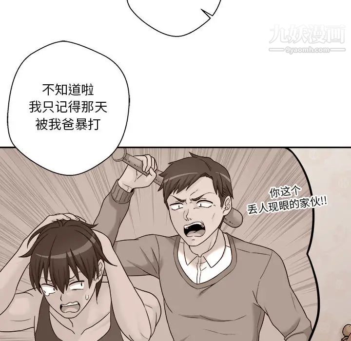 《越界的20岁》漫画 第1話