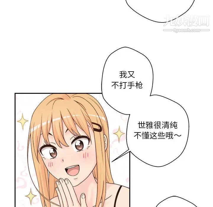 《越界的20岁》漫画 第1話