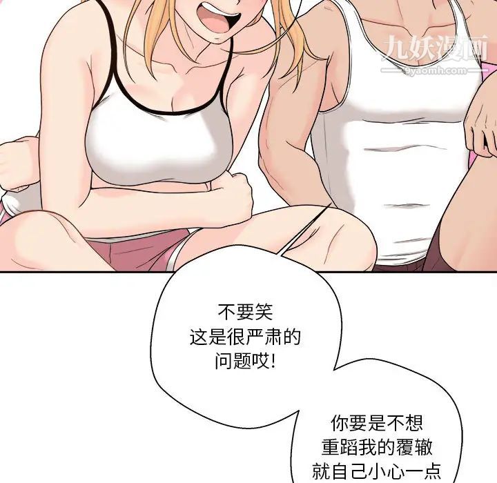 《越界的20岁》漫画 第1話