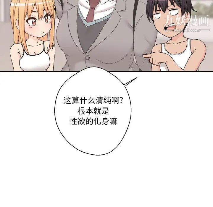《越界的20岁》漫画 第1話