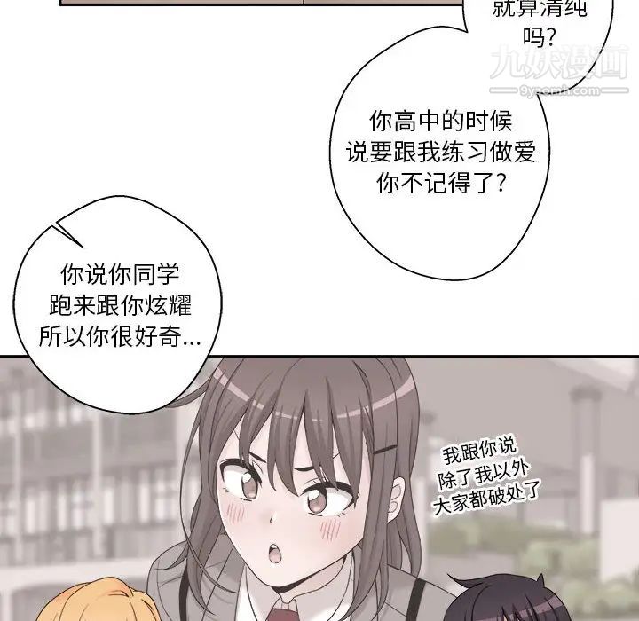 《越界的20岁》漫画 第1話