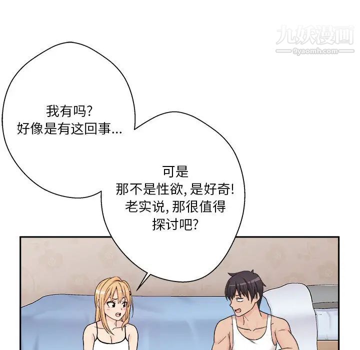 《越界的20岁》漫画 第1話