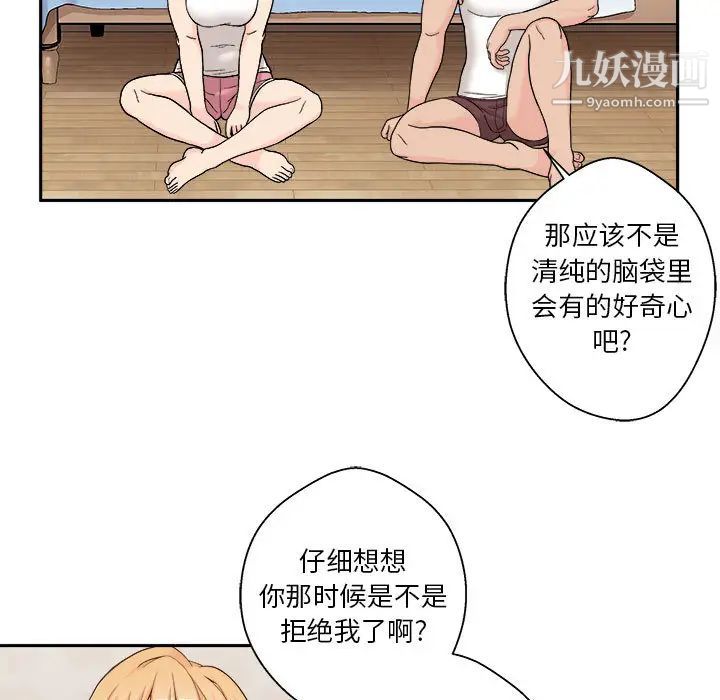 《越界的20岁》漫画 第1話
