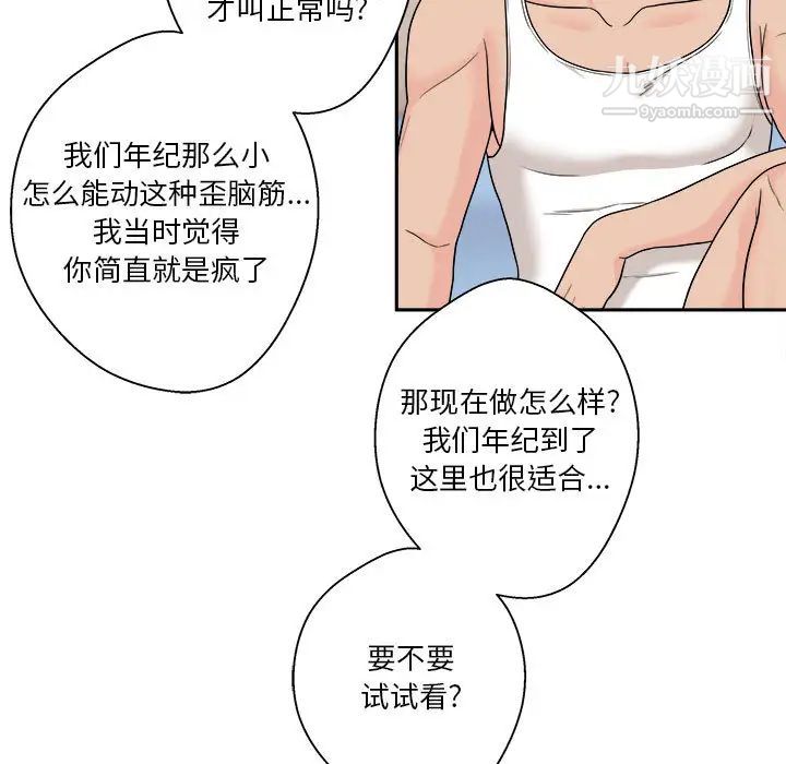 《越界的20岁》漫画 第1話