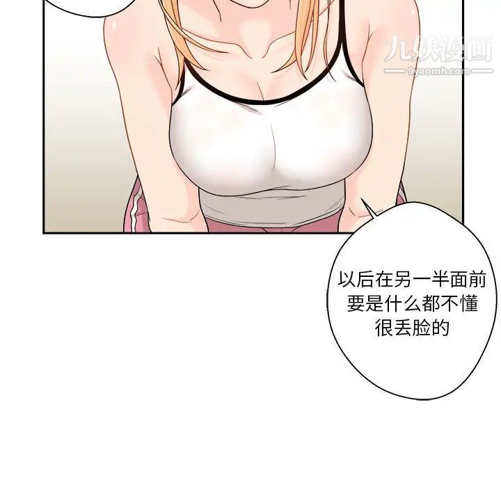 《越界的20岁》漫画 第1話