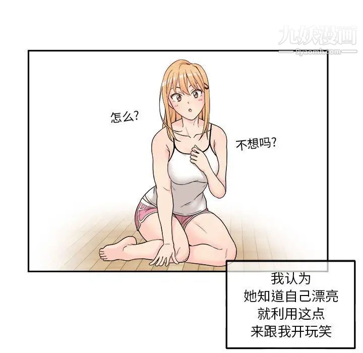 《越界的20岁》漫画 第1話