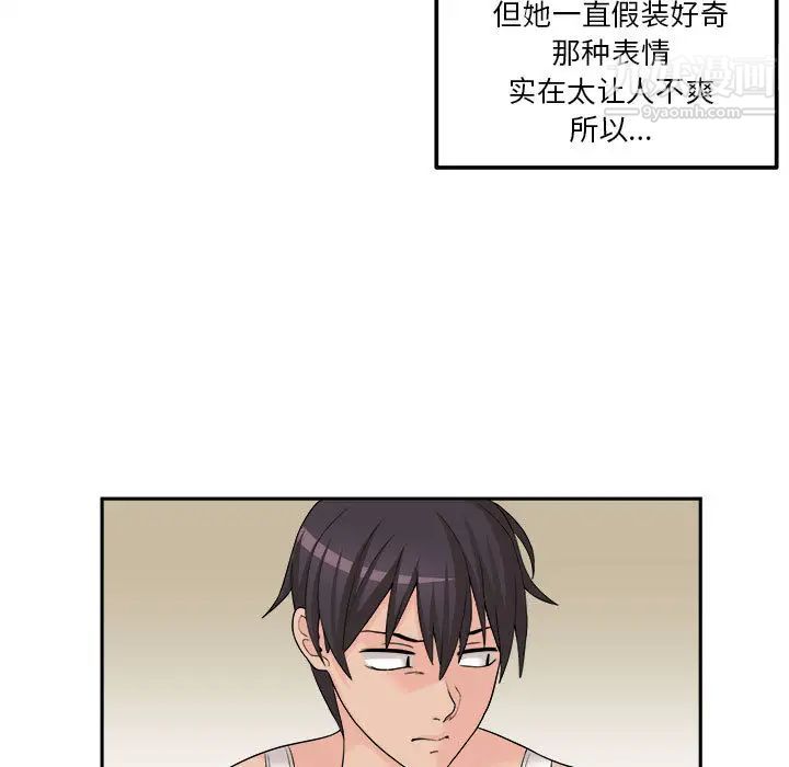 《越界的20岁》漫画 第1話