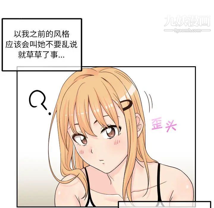 《越界的20岁》漫画 第1話