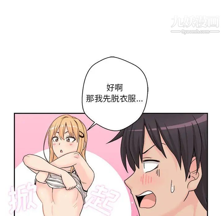 《越界的20岁》漫画 第1話