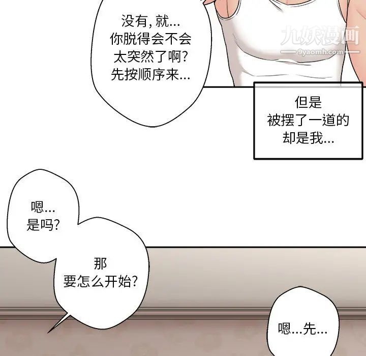 《越界的20岁》漫画 第1話
