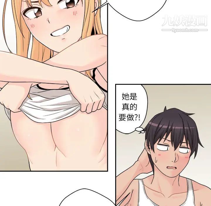《越界的20岁》漫画 第1話