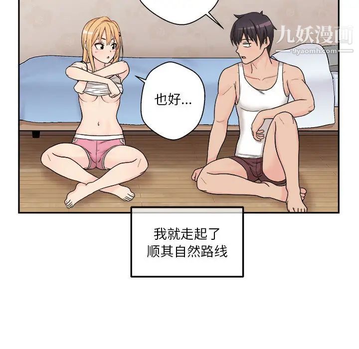《越界的20岁》漫画 第1話