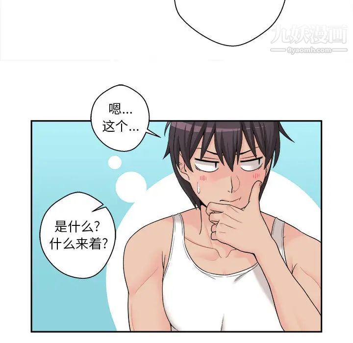 《越界的20岁》漫画 第1話