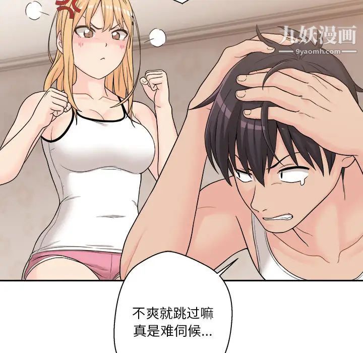 《越界的20岁》漫画 第1話