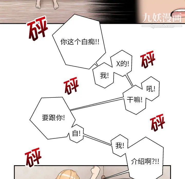 《越界的20岁》漫画 第1話