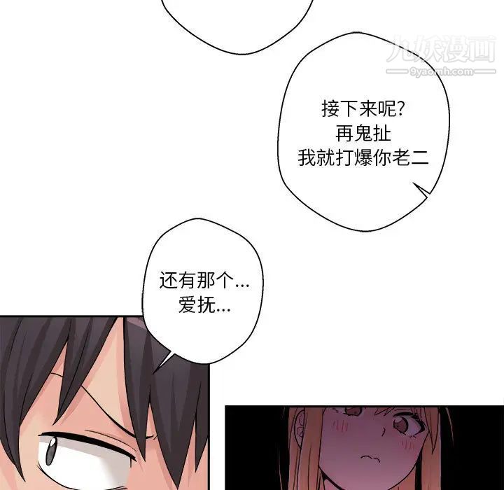 《越界的20岁》漫画 第1話