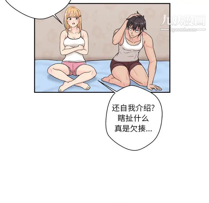 《越界的20岁》漫画 第1話