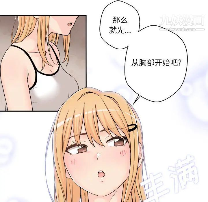 《越界的20岁》漫画 第1話