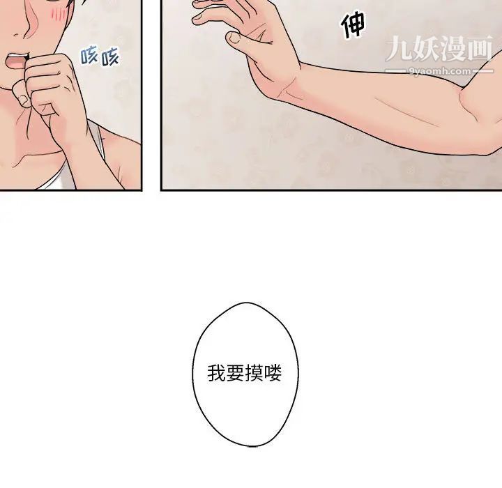 《越界的20岁》漫画 第1話