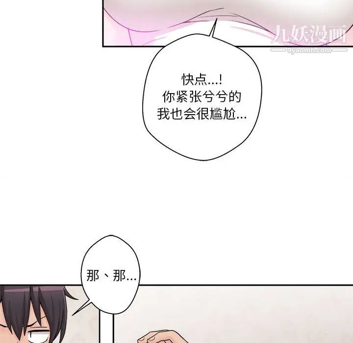 《越界的20岁》漫画 第1話