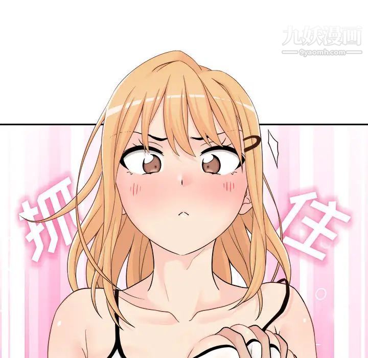 《越界的20岁》漫画 第1話