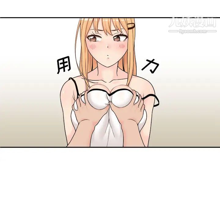 《越界的20岁》漫画 第1話
