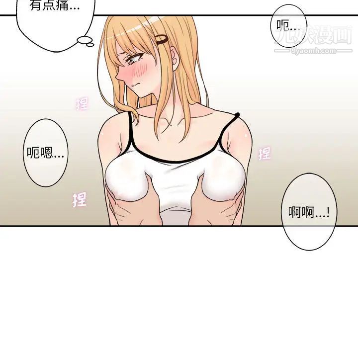 《越界的20岁》漫画 第1話