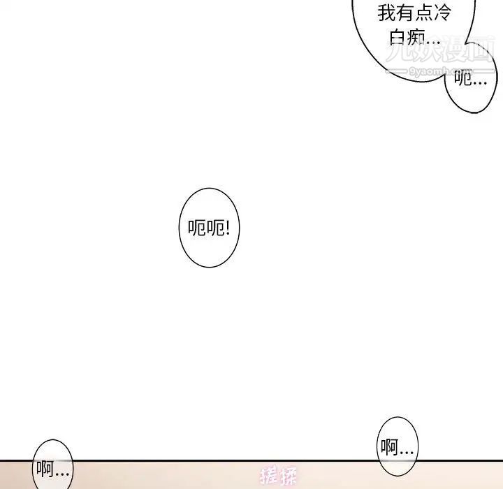 《越界的20岁》漫画 第1話