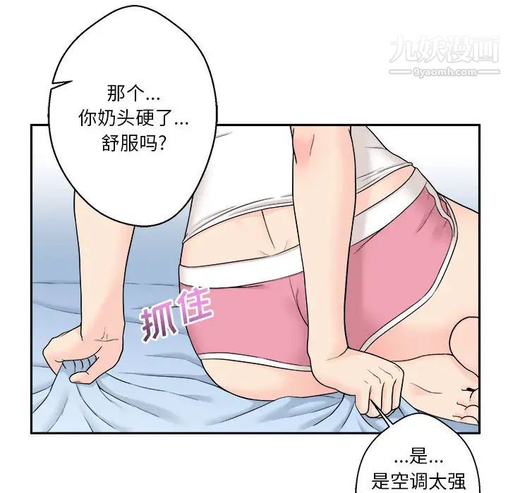 《越界的20岁》漫画 第1話