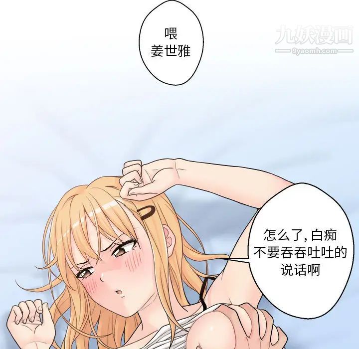 《越界的20岁》漫画 第1話