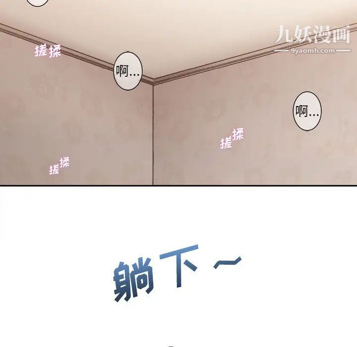《越界的20岁》漫画 第1話