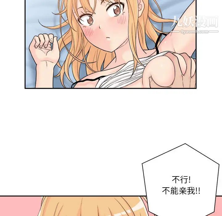 《越界的20岁》漫画 第1話
