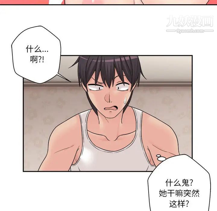 《越界的20岁》漫画 第1話