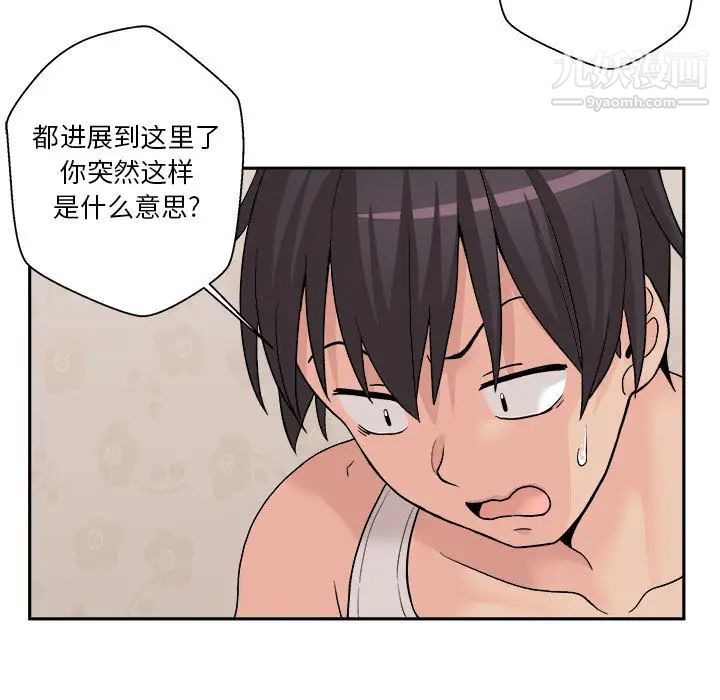 《越界的20岁》漫画 第1話