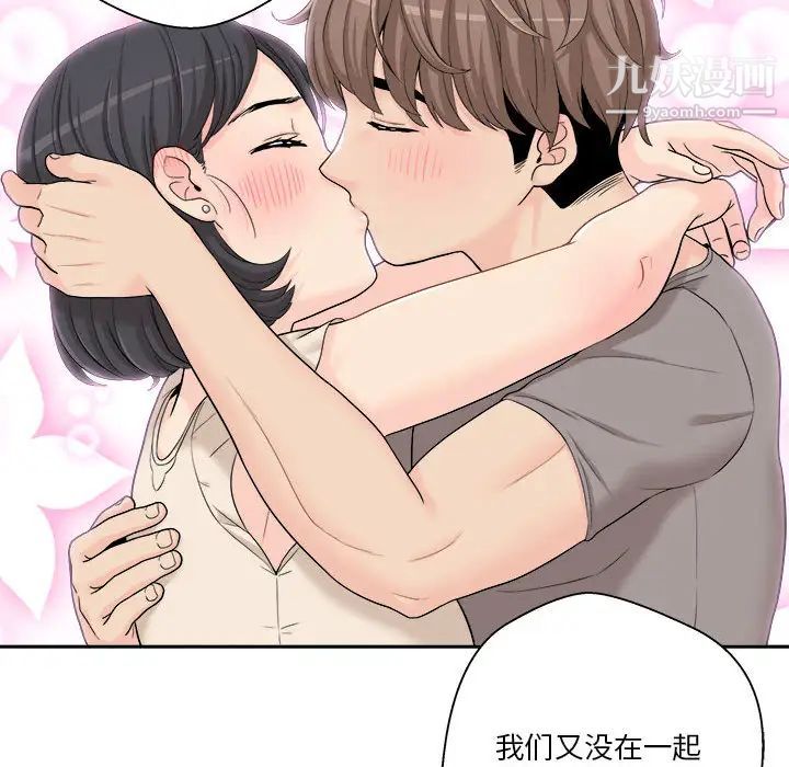 《越界的20岁》漫画 第1話