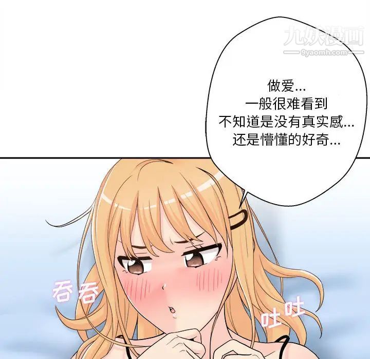 《越界的20岁》漫画 第1話