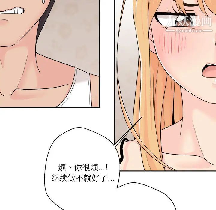 《越界的20岁》漫画 第1話