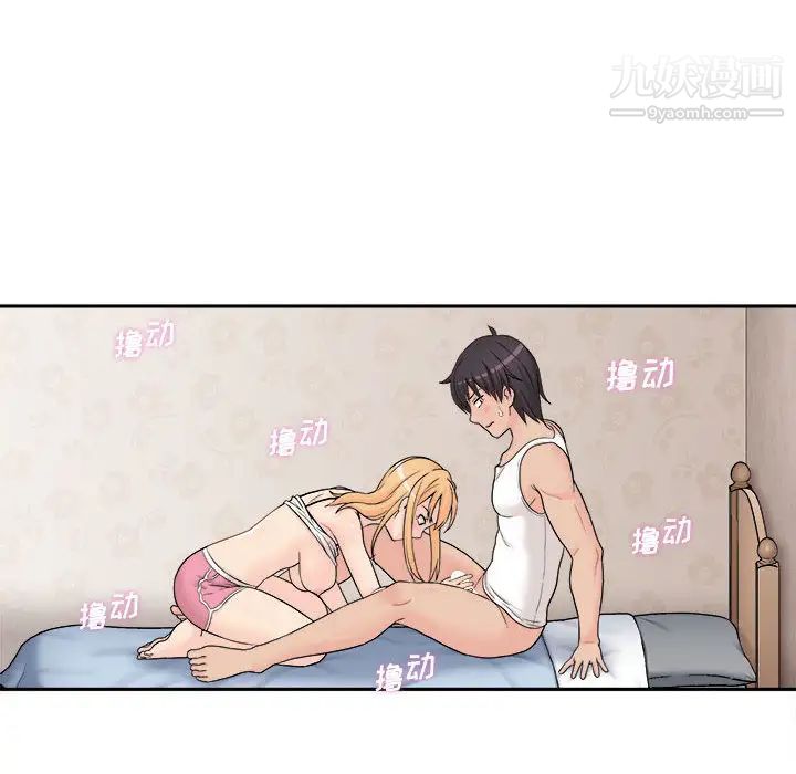 《越界的20岁》漫画 第1話