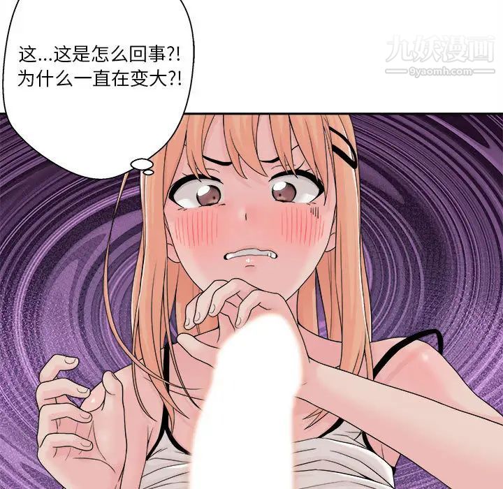 《越界的20岁》漫画 第1話