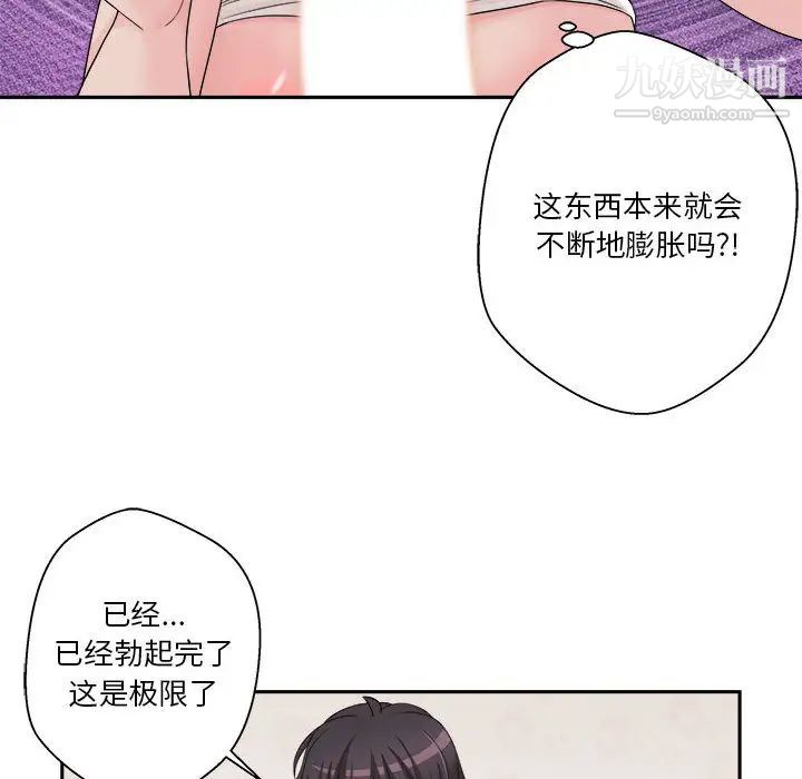 《越界的20岁》漫画 第1話